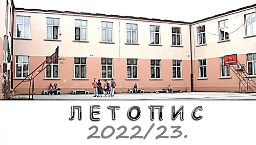 Летопис школе за 2022/23. годину
