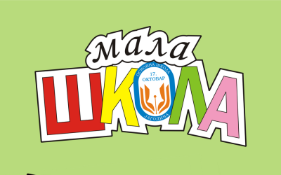 Даје се на знање свима да „17. октобар“ нова изненађења има!
