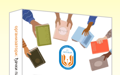 Традиционална продаја и размена уџбеника