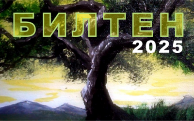 Билтен и „Живописне експресије“