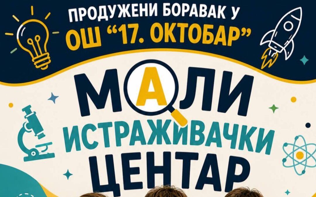 Почиње са радом продужени боравак
