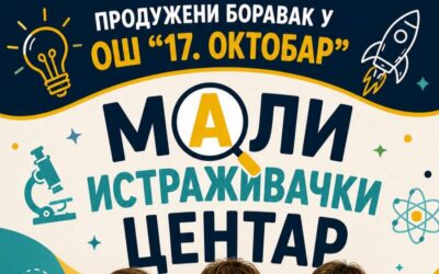 Почиње са радом продужени боравак